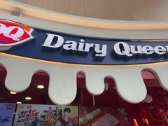 -DQ·蛋糕·冰淇淋(阜盛道店)