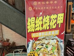 -可口香·非遗老号烧烤(南岗直营店)