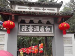 -白鹿洞书院