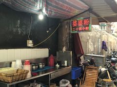 -婆婆粉(江北店)