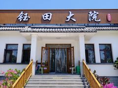 -钰田大院•怀柔本土菜(雁栖湖店)