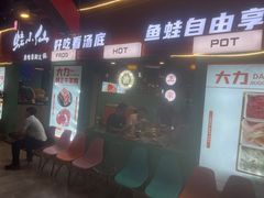 -铭记蛙小仙·活蛙畅享(CBD万达广场店)