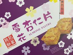 -钜记手信(兴华楼店)