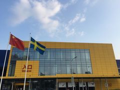 -宜家家居(西安未央商场店)