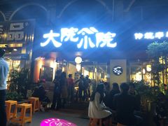 门面-大院小院传统火锅·小酒馆(北城天街店)