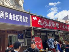 -九八五面馆(欧洲城店)