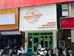 -SchoolStory学校的故事(七星路店)