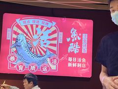 -鱼酷活鱼烤鱼(北美店)