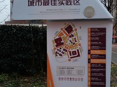 -活水公园