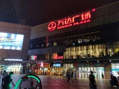-万达广场(无锡滨湖店)