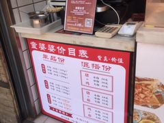 -童婆婆酥肉(双楠店)
