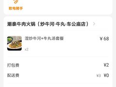 -潮泰牛肉火锅 · 创于1992年(车公庙店)