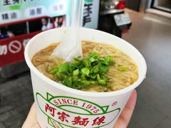 阿宗面线-阿宗面线(西门町店)