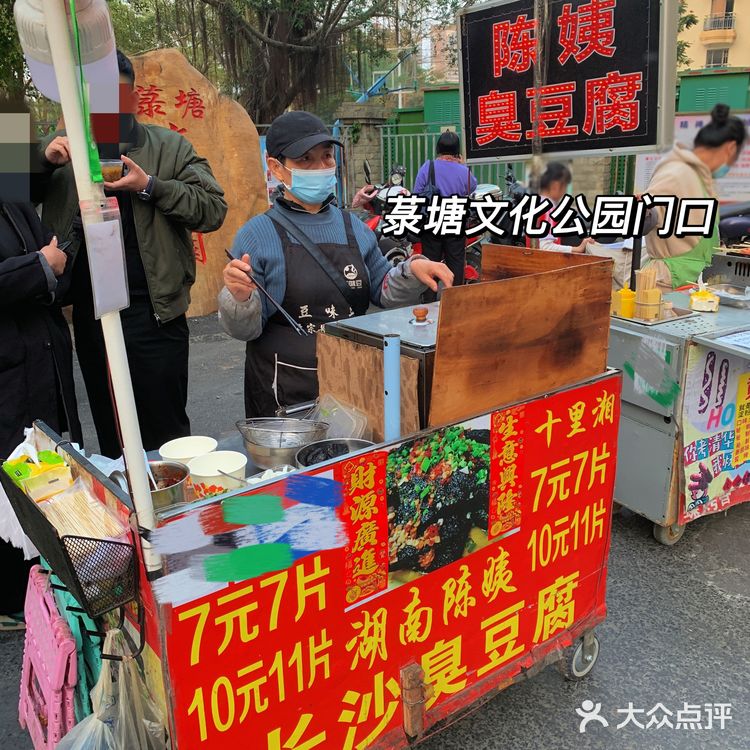 湛江｜街边小吃🔥爆辣臭豆腐