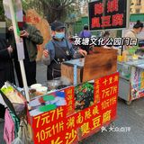 湛江｜街边小吃🔥爆辣臭豆腐