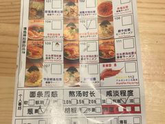 菜单-雷门拉面店(新光天地店)