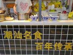 -黄记潮汕甜汤(贝底田坊店)