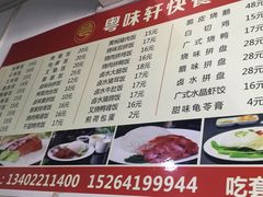 菜单-粤味轩快餐店(天下第一泉店)