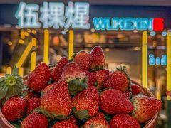 -伍棵煋炭烤自助料理·烤鳗鱼(浦东食品城店)