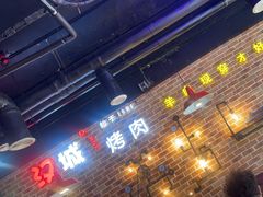 -汉城烧烤(西稍门劳动路店)