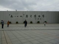 -沈阳“九·一八”历史博物馆