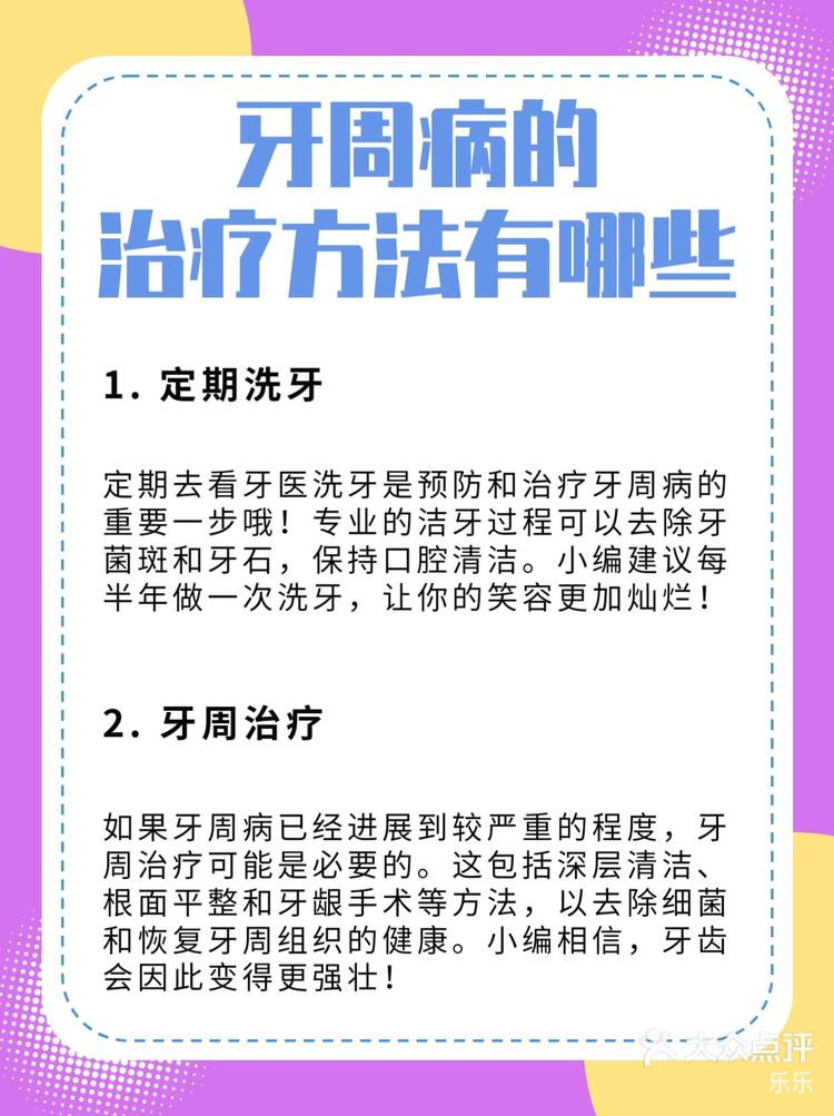 牙周病的治疗方法图片