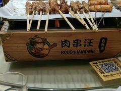 -肉串汪(月坛店)