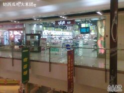 -亿莎化妆品会员店