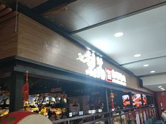 -梨花自助烤肉(乐宾店)