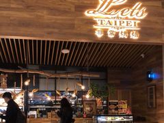 门面-Let's Taipei 非常烘焙(太古里店)