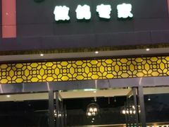 门面-大鸽饭(马王堆店)