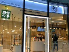 -奈雪的茶(skp店)