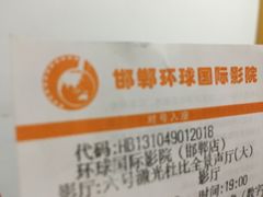 -环球国际影城(天鸿广场LUXE巨幕店)