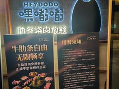 -嘿嘟嘟·肋条烧肉放题(爱融荟城店)