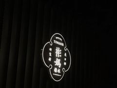 -彬媽糖水(万象天地店)