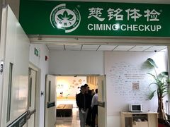 -兔途体检(十里堡青年路店)