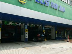 -驰加汽车服务中心(南头街道南山大道店)