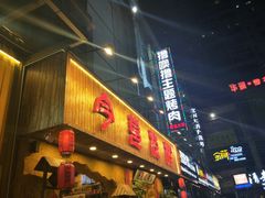 -今邕烧烤(西大店)