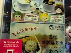 -松记糖水店(铜锣湾分店)