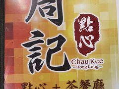 -周记点心(西环店)