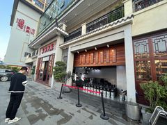 -农汤老店(顺联公园里店)