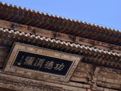 -张掖大佛寺景区