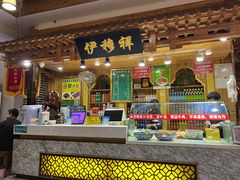 -伊穆祥牛肉面总店·清真