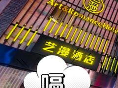 -艺漫酒店(苏州寒山寺狮山路地铁站店)