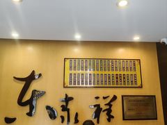 -东泰祥生煎馆(重庆北路店)