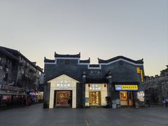 -东西巷