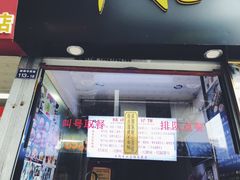 -味正点车轮饼可丽饼(南禅寺店)