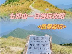 -七娘山