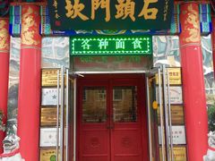 门面-石头门坎