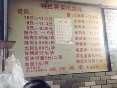 iphone_upload_pic-潘国仙耳光馄饨(黄家阙路店)